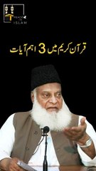 3 Ayat Of Holy Quran Allah ki tarf hi wapis jana hey | Peace in Islam | By Dr Israr Ahmed  #shorts
