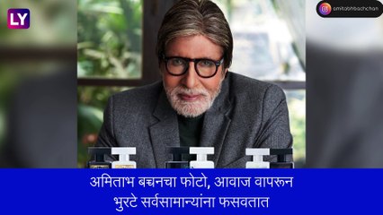विनापरवानगी Amitabh Bachchan चा आवाज, नाव, व्हिडीओ वापरण्यास मनाई, Delhi High Court ने दिले आदेश