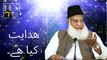 Hidayt Kia Hey Emotional bayan - Dr Israr Ahmed Tafseer Quran in Urdu|Peace in Islam|اسلام میں امن
