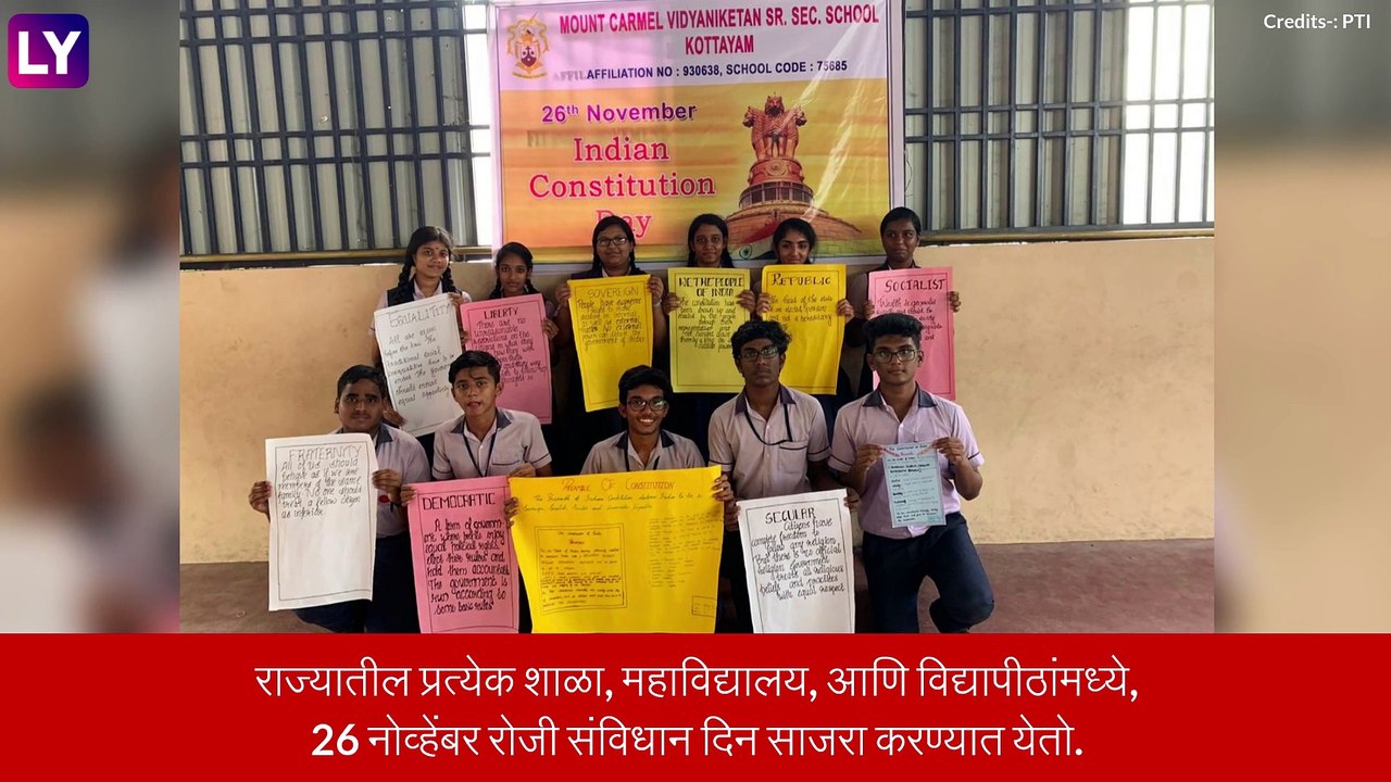 Constitution Day 2022: भारतीय \'संविधान दिवस\' चा इतिहास आणि महत्व, जाणून घ्या