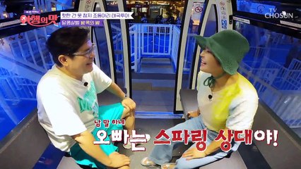 없던 사랑도 생긴다는 대관람차❣ feat. 스파링 대결 TV CHOSUN 221125 방송