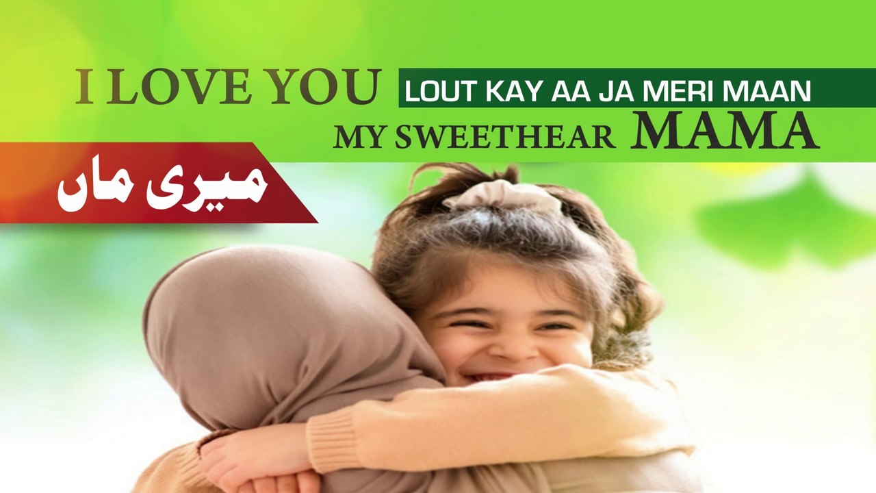 I Love My Sweetheart Mama - Mama  Latest Beautif Nazam - mama Nazam - meri Maan - Maan Nazam - Nazam on maan