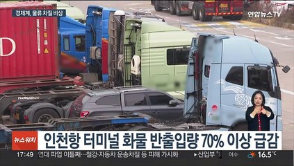 경제계 "화물연대 파업철회 촉구…업무개시명령 내려야"