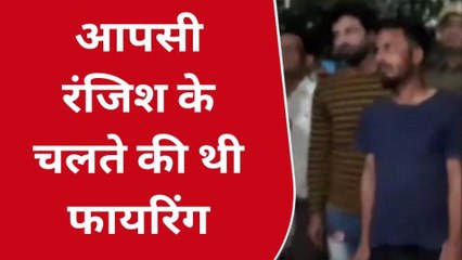 उदयपुर: फायरिंग के आरोपी 4 घंटे में गिरफ्तार, आज होंगे कोर्ट में पेश