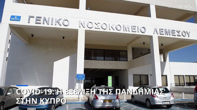 Κύπρος - Covid-19: 8 θάνατοι και 4.214 νέα περιστατικά την εβδομάδα 18 - 24 Νοεμβρίου