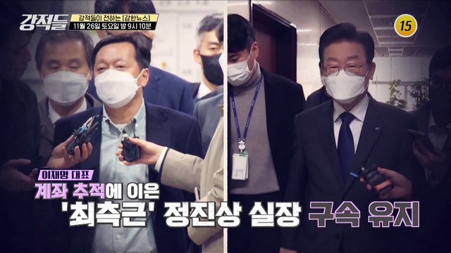 ICBM 무력 과시하는 북한, 돌파구는? 윤석열 대 이재명 재격돌, 사법 리스크에 요동치는 정치권_강적들 463회 예고 TV CHOSUN 221126 방송