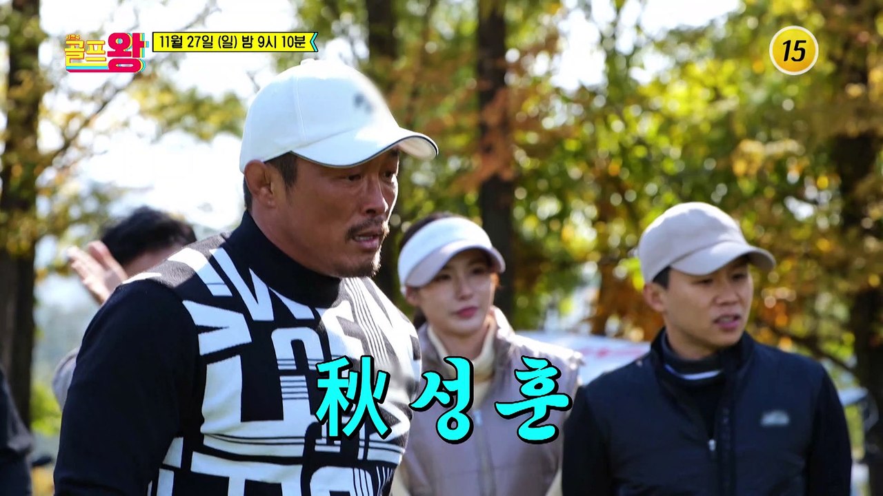 골프왕을 긴장하게 할 최강의 게스트가 떴다!_골프왕4 6회 예고 TV CHOSUN 2...