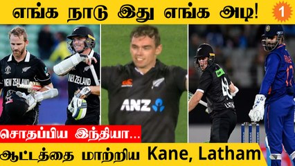 IIND vs NZ 1st ODI போட்டியில் 7 விக்கெட் வித்தியாசத்தில் Newzealand வெற்றி *Cricket