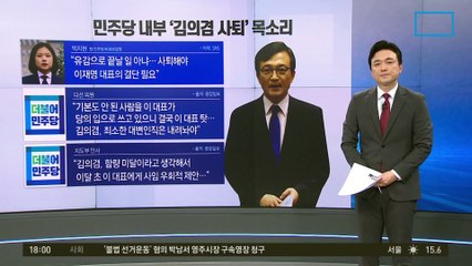 與 “흑석선생 아닌 흑색선생”…野 지도부는 ‘김의겸 감싸기’