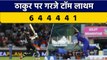IND vs NZ: Tom Latham ने Shardul Thakur की गेंदबाजी को किया बर्बाद | वनइंडिया हिंदी *Cricket