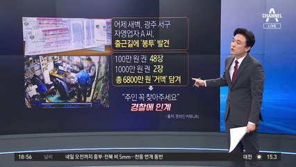 “6800만 원 수표 주웠습니다” 경찰에 맡긴 ‘착한 손’