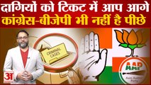 Gujarat चुनाव में दागियों को टिकट में AAP सबसे आगे, Congress-BJP भी नहीं है पीछे
