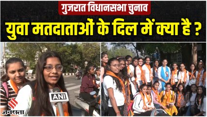Gujarat Election 2022: क्या सोचता है गुजरात का युवा वोटर, First Time Voter के दिल की बात