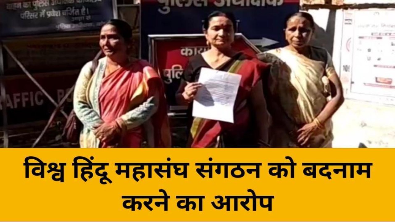 बांदा: विश्व हिंदू महासंघ भारत की महिलाएं पहुंची एसपी ऑफिस,इन लोगों पर लगा दिए गंभीर आरोप