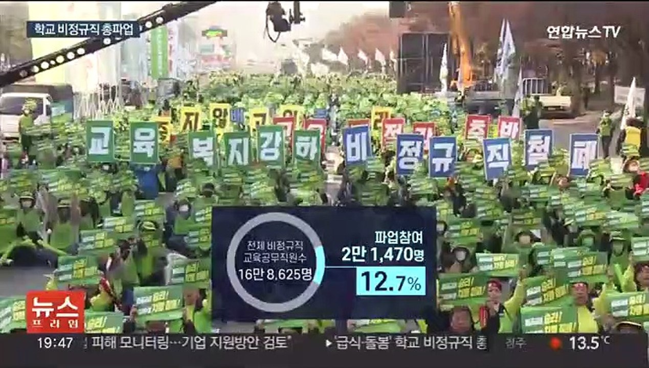 학교 비정규직 총파업…"학생 볼모로" 지적도