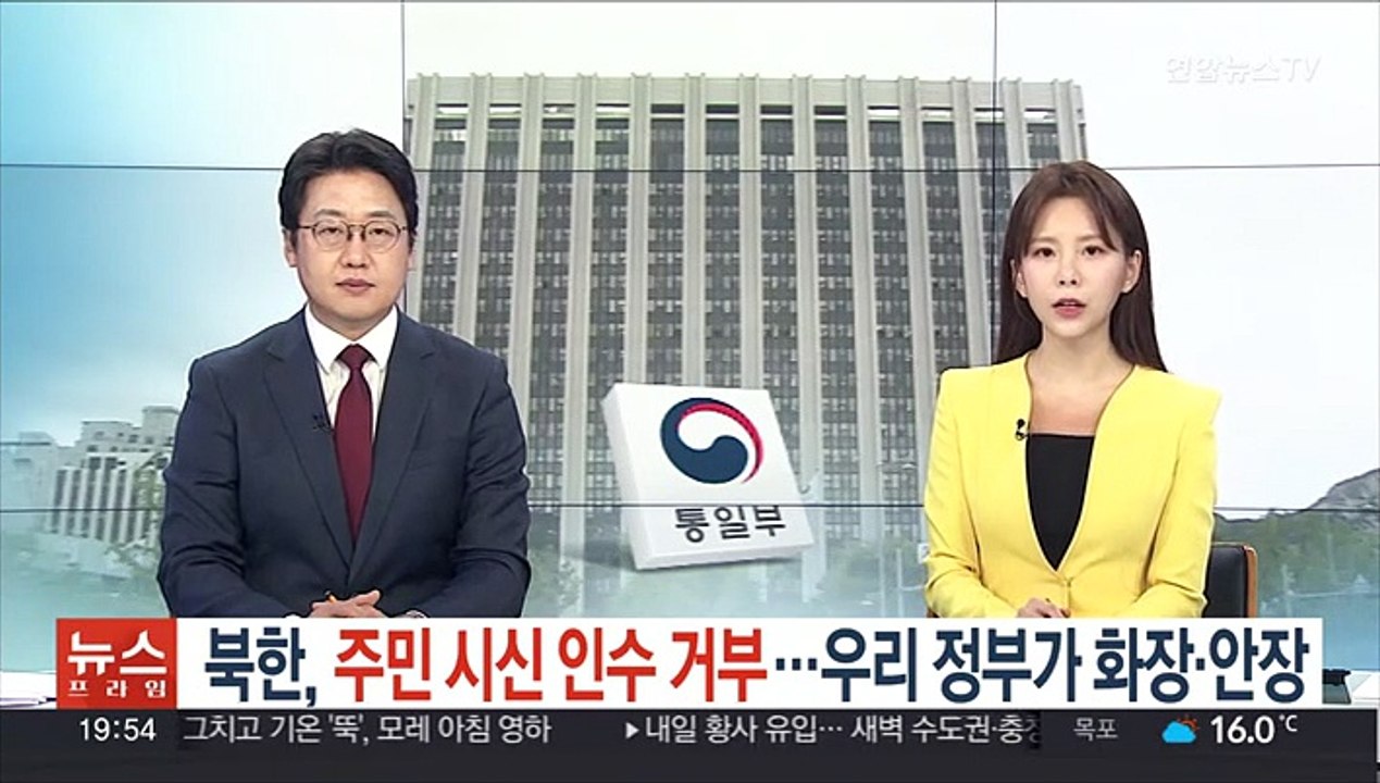 북한, 주민 시신 인도 거부…우리 정부가 화장·안장