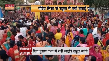 Madhya Pradesh News : Indore में पंडित मिश्रा के कार्यक्रम में नहीं जाएंगे राहुल गांधी | Indore News |