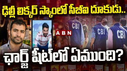 లిక్కర్ స్కాంలో సీబీఐ ఛార్జ్ షీట్ ..అందులో  ఏముంది ?|| Delhi Liquor scam || ABN Telugu