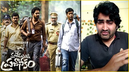 ఇట్లు మారేడుమిల్లి ప్రజానీకం - అల్లరి చేయని నరేష్ కోసం ఈ సినిమా చూడాలి  *Reviews | Telugu FIlmiBeat