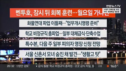 [이시각헤드라인] 11월 25일 뉴스리뷰