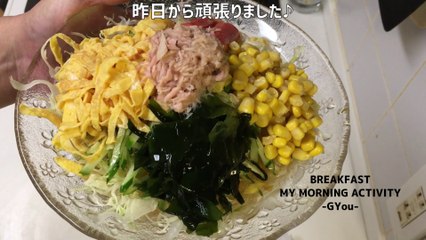 サラダうどんで朝ごはん(Breakfast with salad udon)