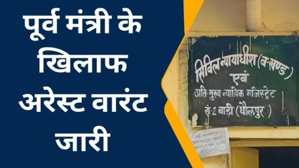 पंजाब के पूर्व मंत्री के खिलाफ गिरफ्तारी वारंट, जानिए क्या है मामला