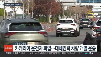 경제계 "화물연대 파업철회 촉구…업무개시명령 내려야"