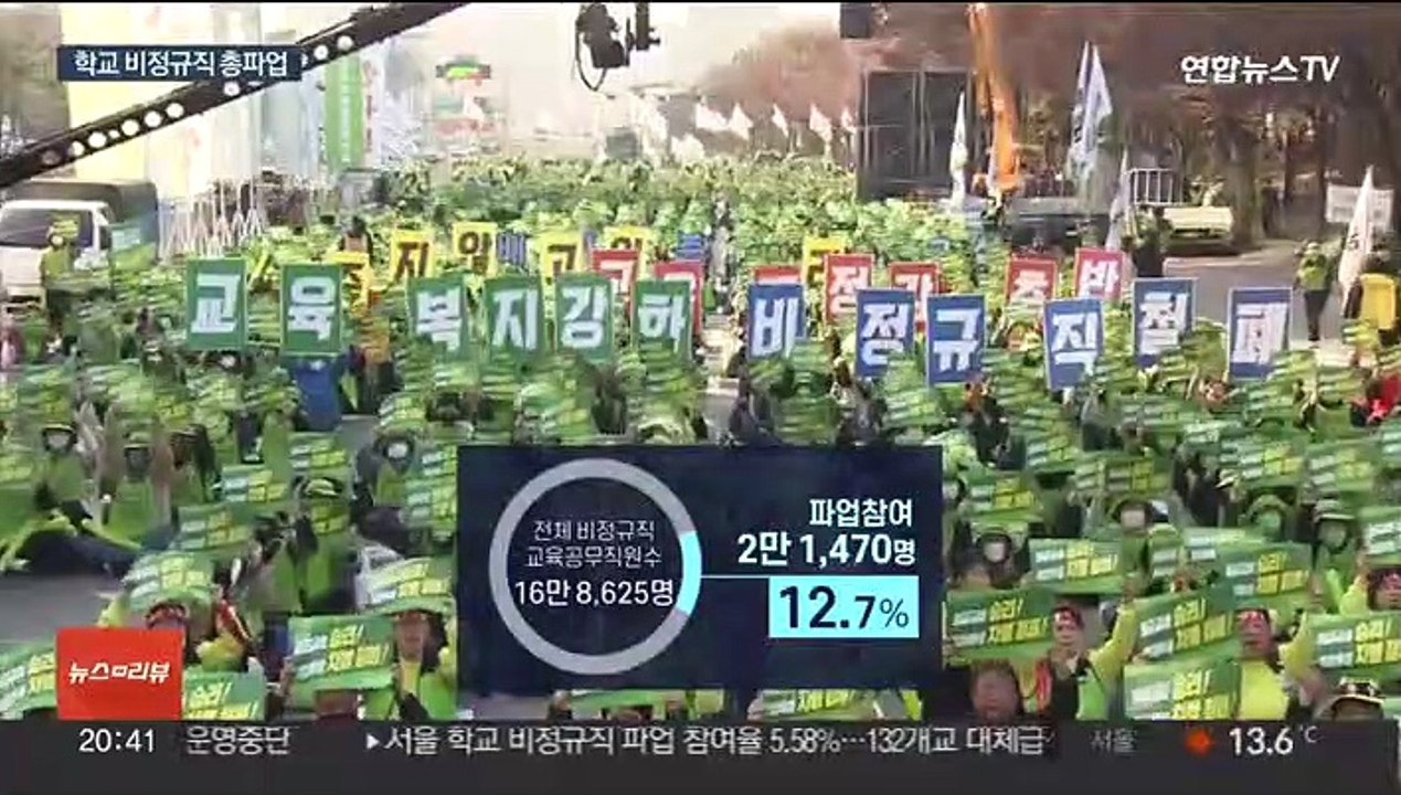 학교 비정규직 총파업…"학생 볼모로" 지적도