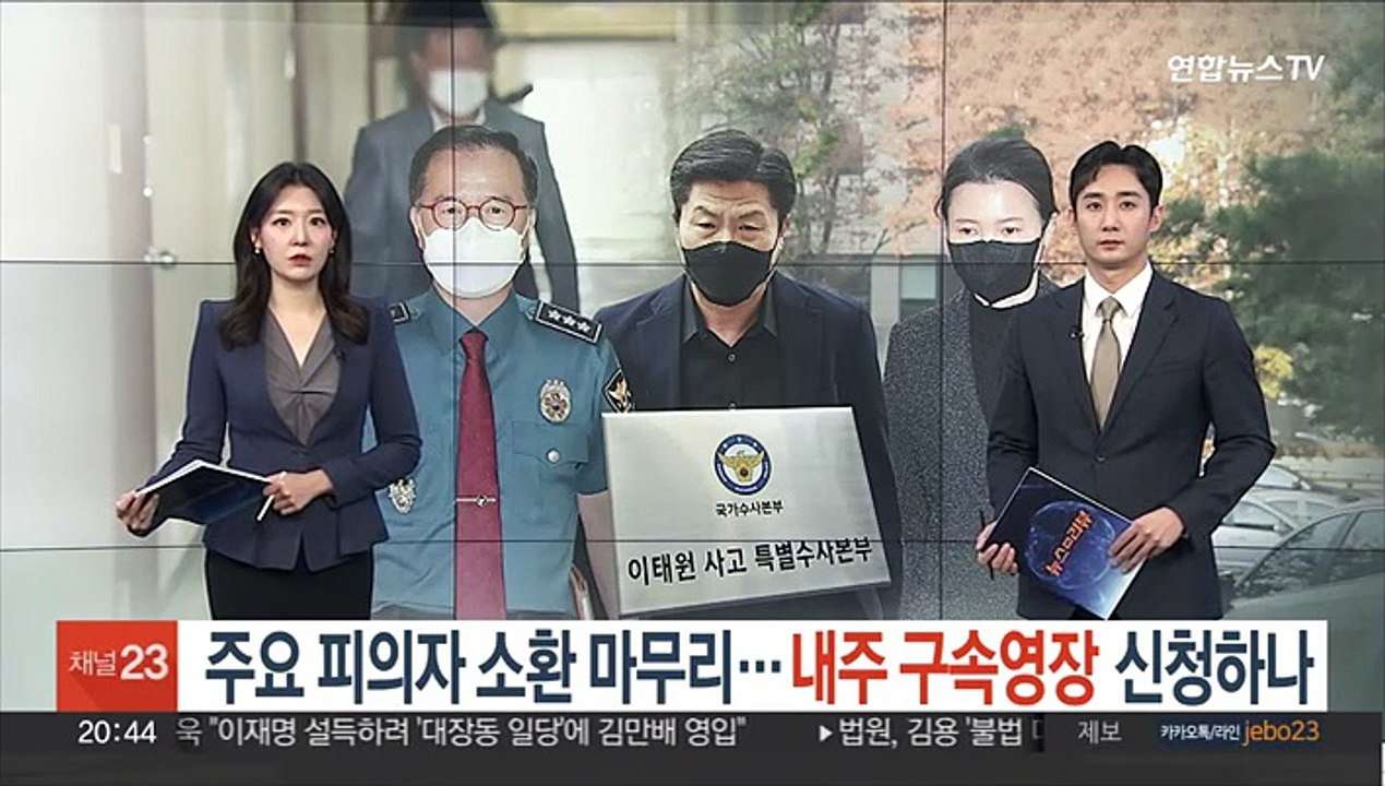 주요 피의자 소환 마무리…내주 구속영장 신청하나