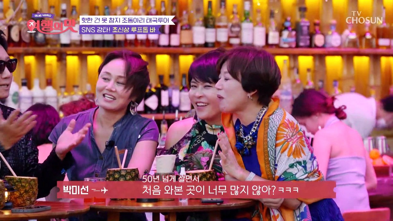 좋은 친구들과 함께하는 이 순간이 행복한 중년의 친구들☺ TV CHOSUN 22112...