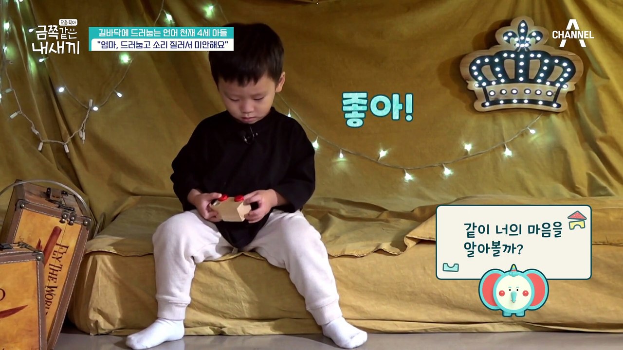 [금쪽이 속마음] "엄마, 미안해요.." 그저 싫다는 말로 속마음을 표현하고 있던 금쪽이