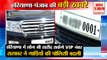 Policy Of VIP Numbers Of Vehicles Changed In Haryana|गाड़ियों की पॉलिसी बदली समेत हरियाणा की खबरें