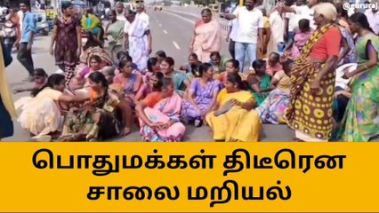 மாவட்ட ஆட்சியர் அலுவலகம் பொதுமக்கள் திடீரென சாலை மறியல்