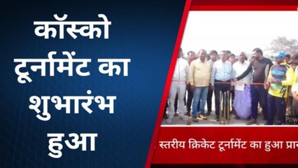 खगड़िया: गांधी इंटर विद्यालय के खेल मैदान में जिला स्तरीय क्रिकेट टूर्नामेंट का हुआ शुभारंभ