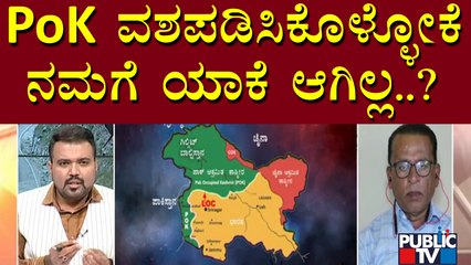 Discussion With Retd Air Force Officer, Congress MLC Nagaraj Yadav, BJP Leader Sankeerth On PoK