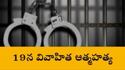 గుంటూరు జిల్లా: ఆత్మహత్య కేసులో పురోగతి... నిందితులు అరెస్ట్