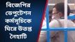 উ: ২৪ পরগনা: ডেঙ্গি ডেপুটেশন ঘিরে তৃনমূল -বিজেপি ধুন্ধুমার কাণ্ড, দেখুন