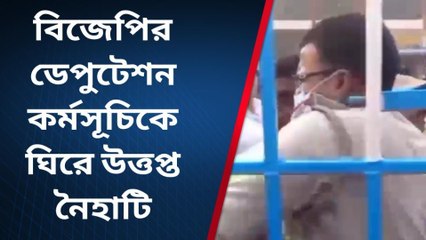 উ: ২৪ পরগনা: ডেঙ্গি ডেপুটেশন ঘিরে তৃনমূল -বিজেপি ধুন্ধুমার কাণ্ড, দেখুন