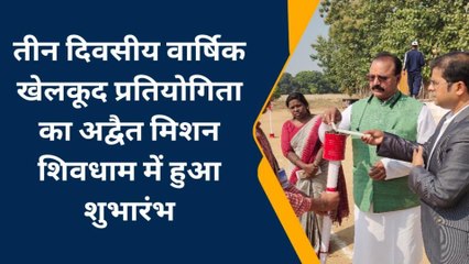 बांका: शिवधाम तीन दिवसीय एनुअल स्पोर्ट्स मीट आयोजित