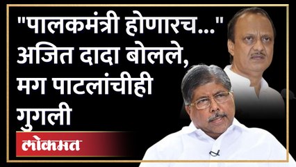 पुण्यात चंद्रकांत दादा आणि अजित दादांच्या उपस्थितीत कालवा... Ajit Pawar on Chandrakant Patil