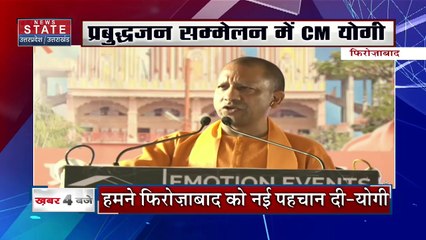 Uttar Pradesh : Firozabad में हो रहे प्रबुद्धजन सम्मेलन शामिल हुए CM योगी आदित्यनाथ | UP News |