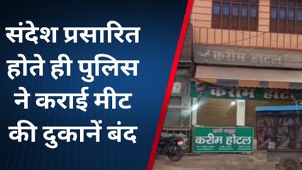शामली: मीट की दुकानें खुली देखकर उड़े पुलिस के होश, आनन-फानन में बंद कराया &#039;मार्केट&#039;