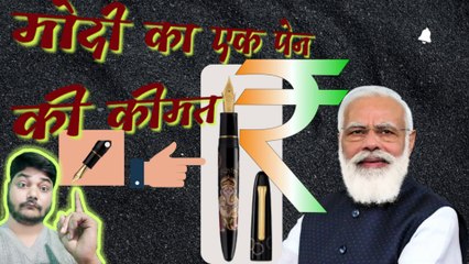 How much is the pen of PM Modi| PM मोदी का पेन की कीमत कितनी है – 5 Amazing Fact