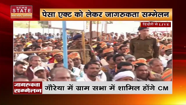 Madhya Pradesh News : Dindori पेसा एक्ट को लेकर जागरुकता सम्मेलन | Dindori News |