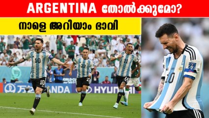 വിട്ട് കൊടുക്കാൻ Ready ആവാതെ Mexico. Argentina vs Mexico Match Preview  | *Fifa
