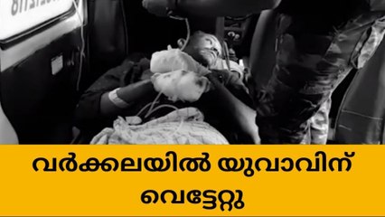 വർക്കലയിൽ യുവാവിന് വെട്ടേറ്റു