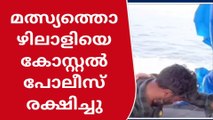 കുഴഞ്ഞുവീണ തൊഴിലാളിക്ക് രക്ഷകരായി തോട്ടപ്പള്ളി കോസ്റ്റൽ പോലീസ്