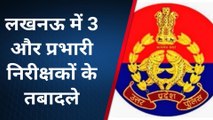 लखनऊ: पुलिस कमिश्नरेट में तबादलों का दौर जारी,लाइन से तीन प्रभारी निरीक्षक को मिली तैनाती