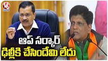 AAP Govt Failed In Every Aspect , Piyush Goyal  Lashes Out AAP  | Delhi |  V6 News (2)