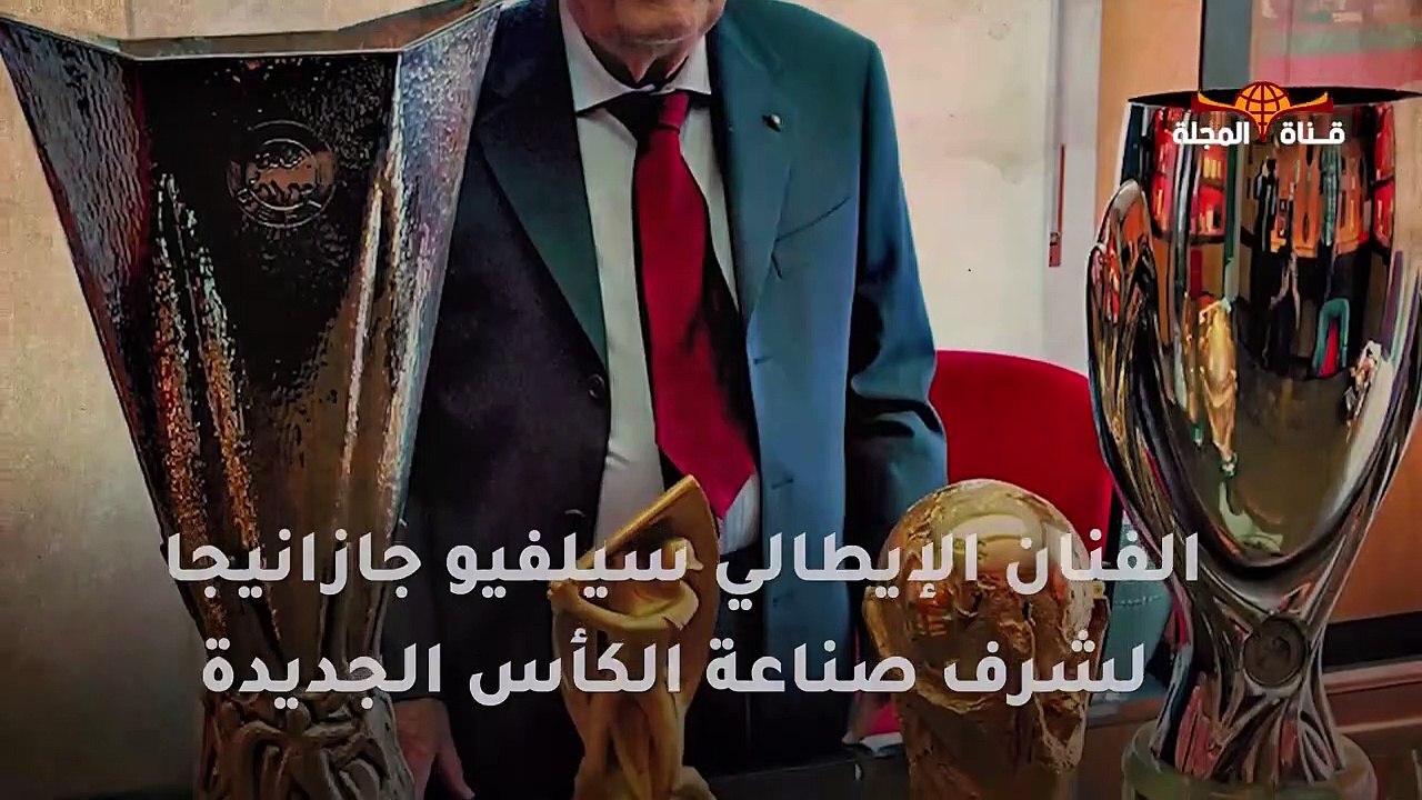 خدعوك فقالوا كأس العالم من الذهب الخالص   .. 10 حقائق مثيرة عن الكأس الذهبية وهدية الفائز بالبطولة